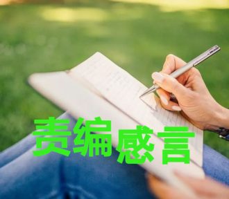 疫情文学急先锋