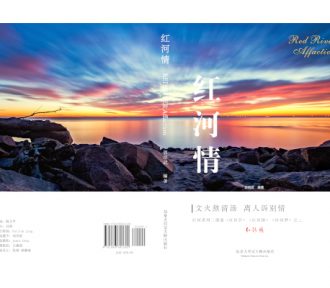 《红河情》