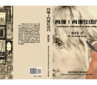 小说：《肖像！肖像在纽约》