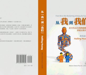 书名:《从“我”到“我们”》