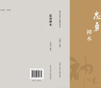 书名:《忠勇神木》